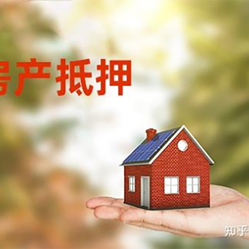 饶平房产抵押贷款流程|银行住房抵押贷款