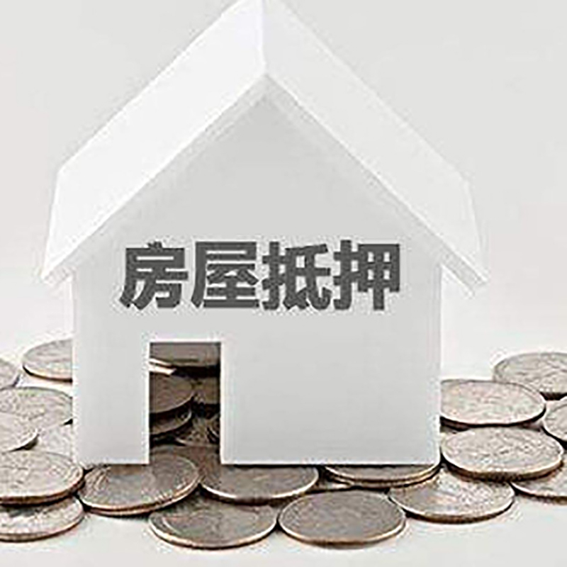 饶平房产抵押贷款流程|饶平房子抵押贷款