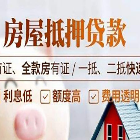 饶平贷款中介公司新渝启服要的资料