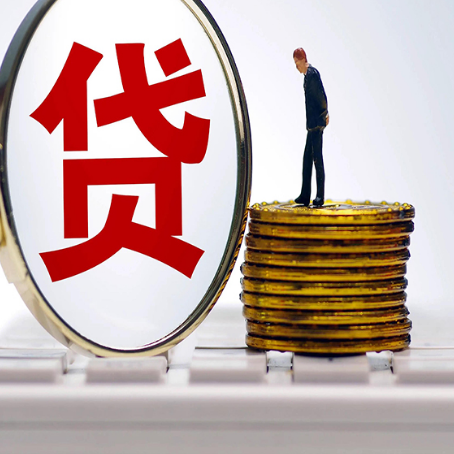 饶平贷款助贷公司新渝启服老牌公司